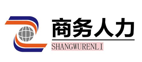 人力資源產(chǎn)品與服務(wù)創(chuàng)新分享會(huì) 免費(fèi)報(bào)名，觀展有禮