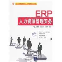 ERP人力資源管理實務 賦能現代人力資源服務的新引擎
